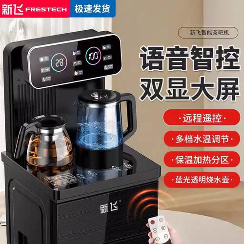 新飞智能语音茶吧机家用客厅立式下置水桶自动饮水机制冷2024新款