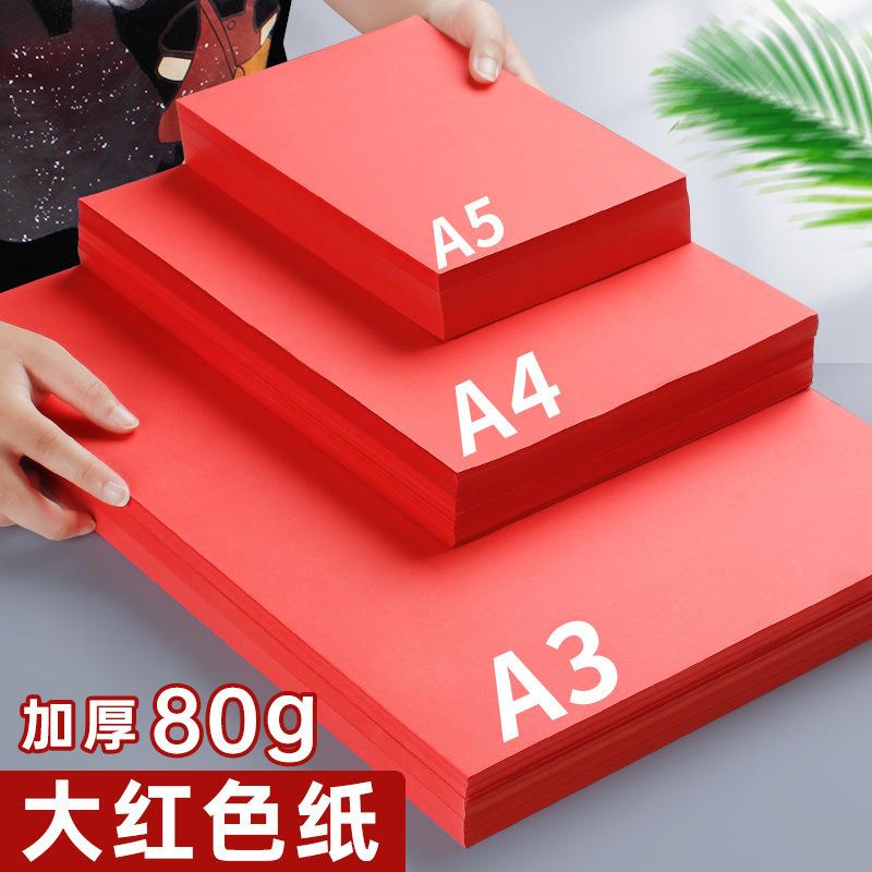 红色A4纸打印纸加厚80g复印纸A3红纸70g正方形双面彩色折纸剪纸