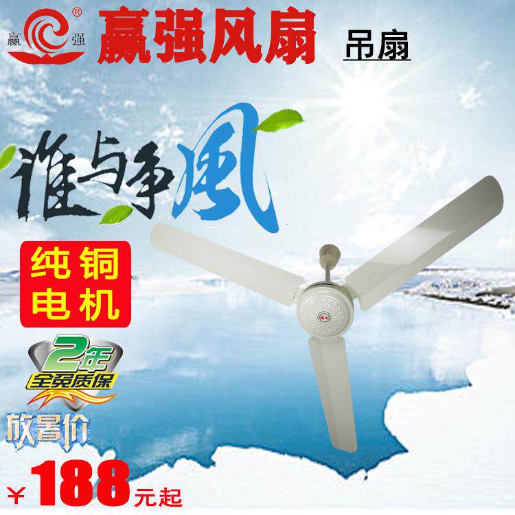 赢强/盈强吊扇铁风扇金属工业扇商用电风扇电机吊杆工业大风力