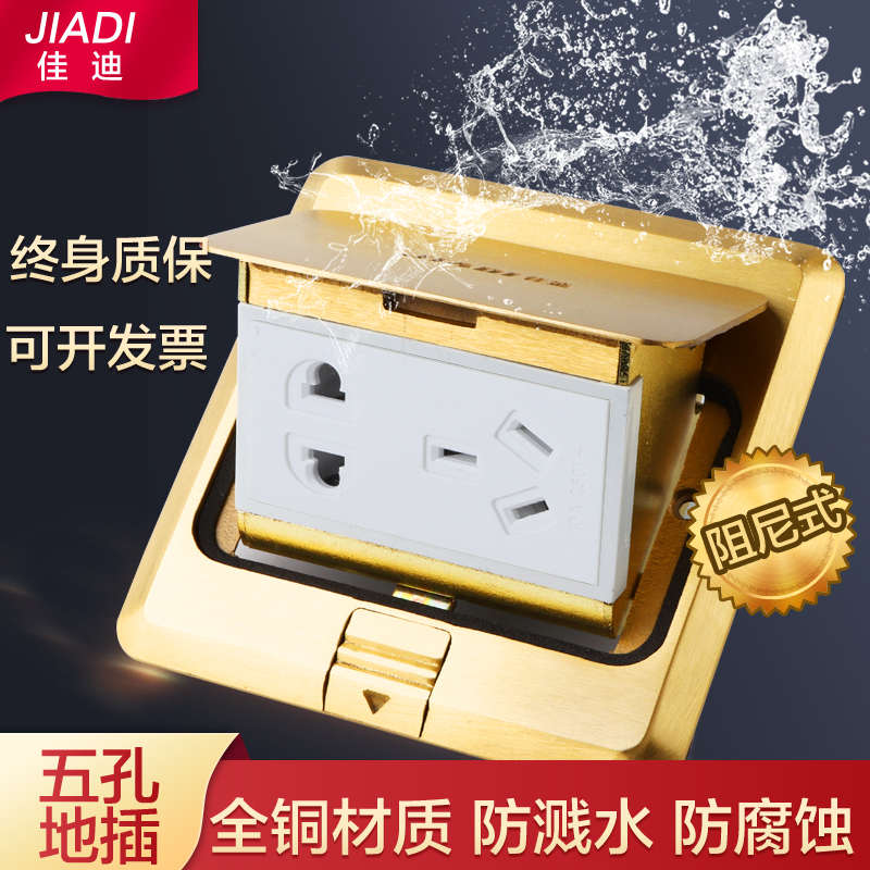 佳迪全铜阻尼慢弹式地插家用防水慢开地面插座黄铜拉丝五孔地插