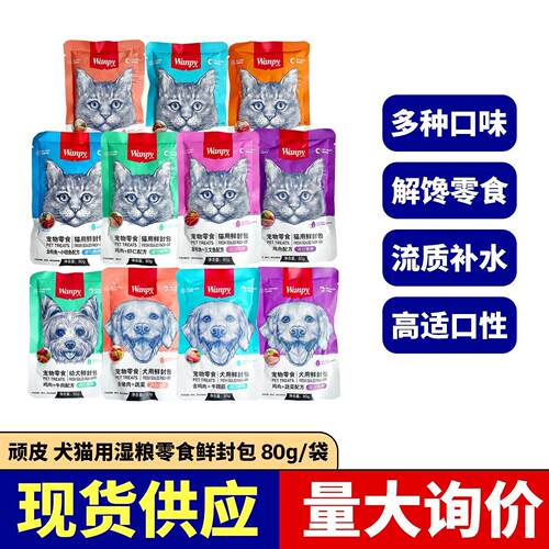 顽皮鲜封包成幼猫条猫湿粮营养猫咪狗狗零食解馋拌粮