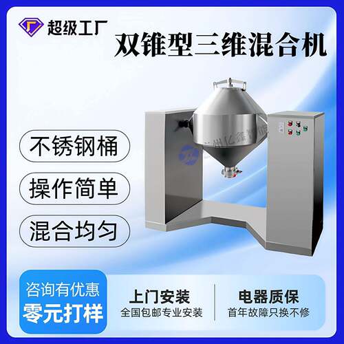 源头工厂双锥型混合机大型不锈钢粉剂粉末搅拌机鼓式金属变频
