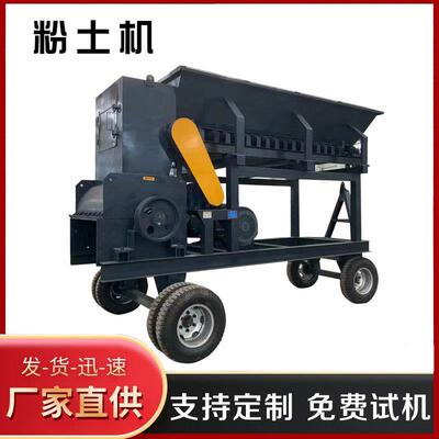 水稻大棚苗床育秧碎土机固废粉土机压滤机滤饼粉碎机