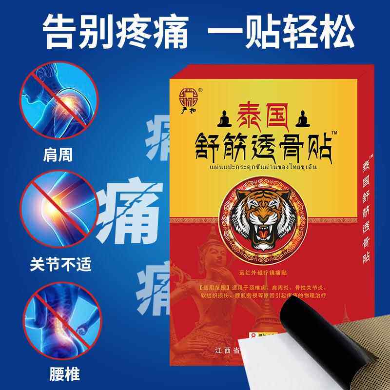 严和膏药贴泰国舒筋YYW透骨止痛药贴活贴血止痛舒筋磁镇痛贴疗温