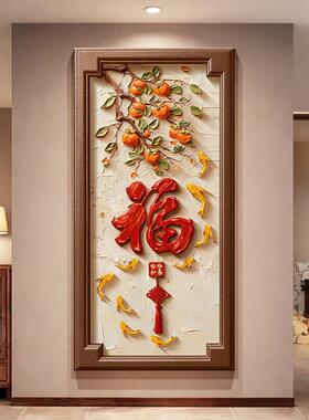 柿柿如意入户玄关装饰画新中式九鱼图走廊过道挂画浮雕立体感挂画