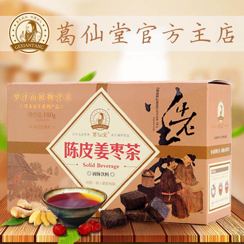 葛仙堂陈皮姜枣茶姜汁姜糖生姜红糖姜汤老姜茶送女友小包袋装颗粒