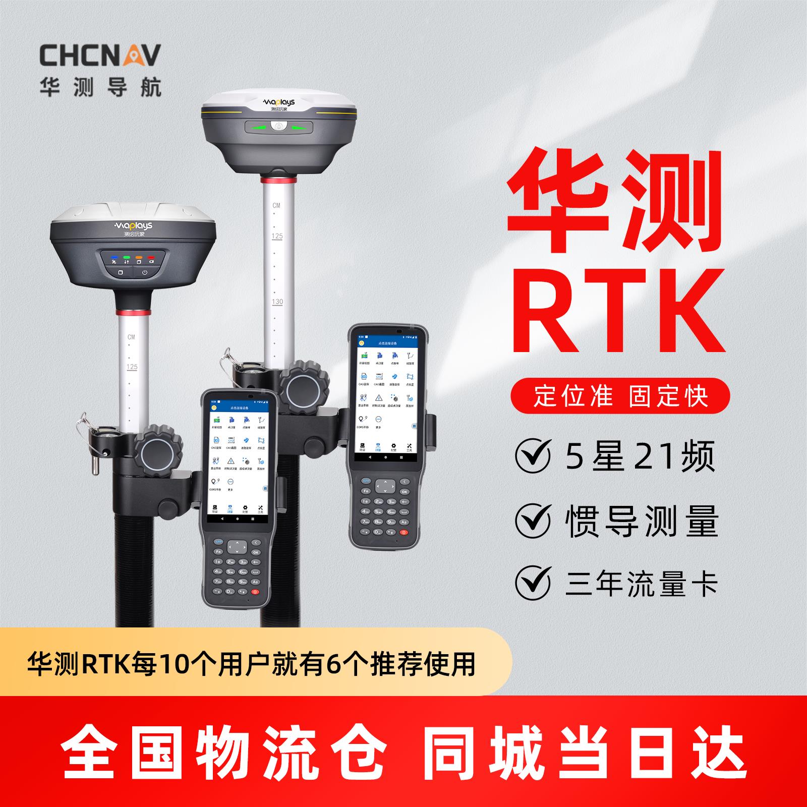 华测高精度RTK测量仪 北斗定位工程测绘仪器 CHCNAV S12视觉AR放