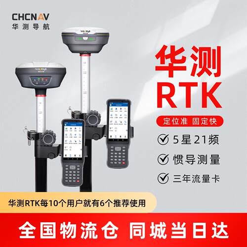 华测高精度RTK测量仪 北斗定位工程测绘仪器 CHCNAV S12视觉AR放