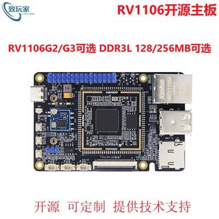 瑞芯微RV1106开发板RV1106开源主板RV1106核心板 AI视觉处理 开源