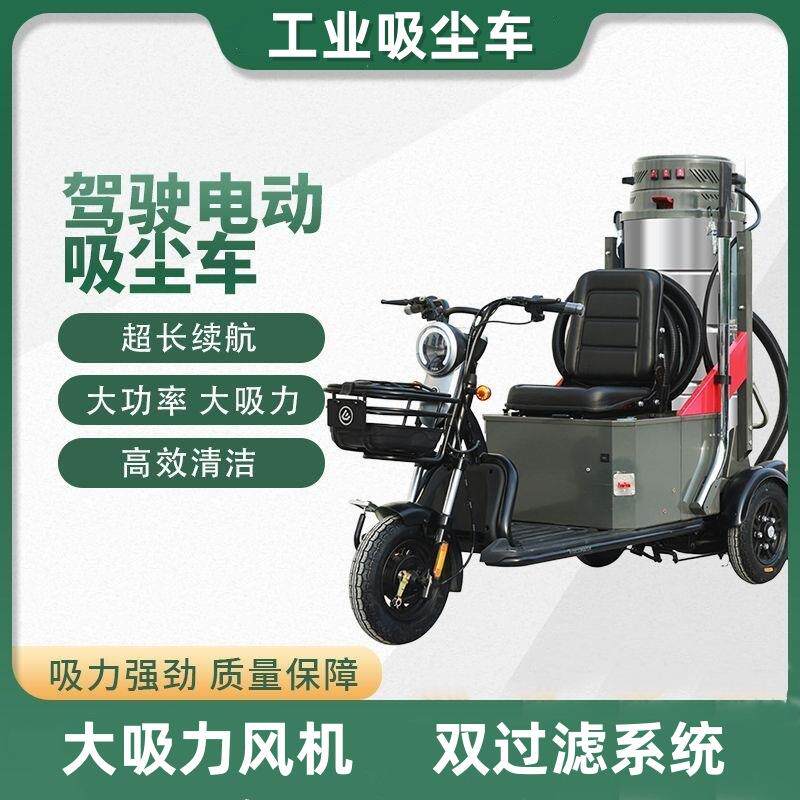工业吸尘车驾驶电动吸尘器小型电动三轮吸尘车双过滤大功率大吸力