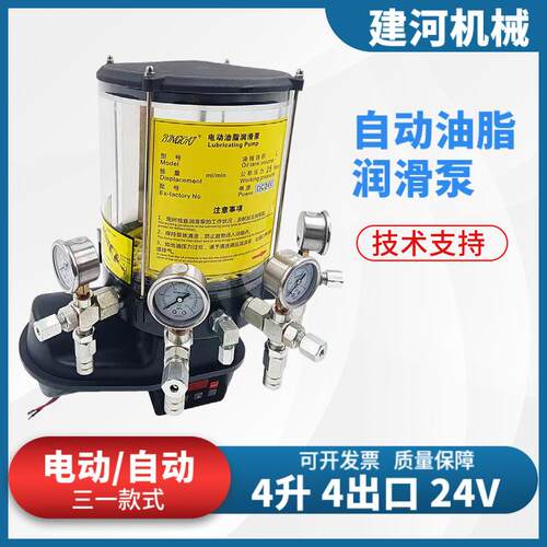 2/4升24V黄油泵四出口三一重工搅拌机自动黄油泵电动润滑泵黄油泵