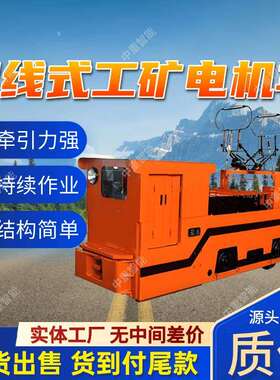 架线式工矿电机车 直接从电网取电CJL18/9GP架线式工矿电机车
