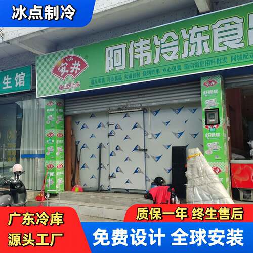 厂家直供食品蔬菜水果冷库肉类库海鲜冷库鲜花医冻库