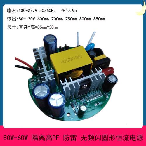 80W led电源 75W 70W驱动电源 玉米灯圆形电源 60WLED驱动电源