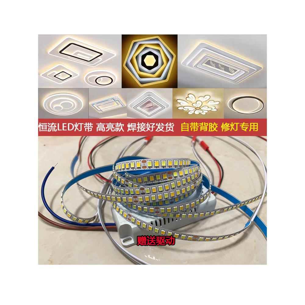 LED灯带维修2835led灯条自粘三色变光弧吸顶吊灯替换芯侧发光软条