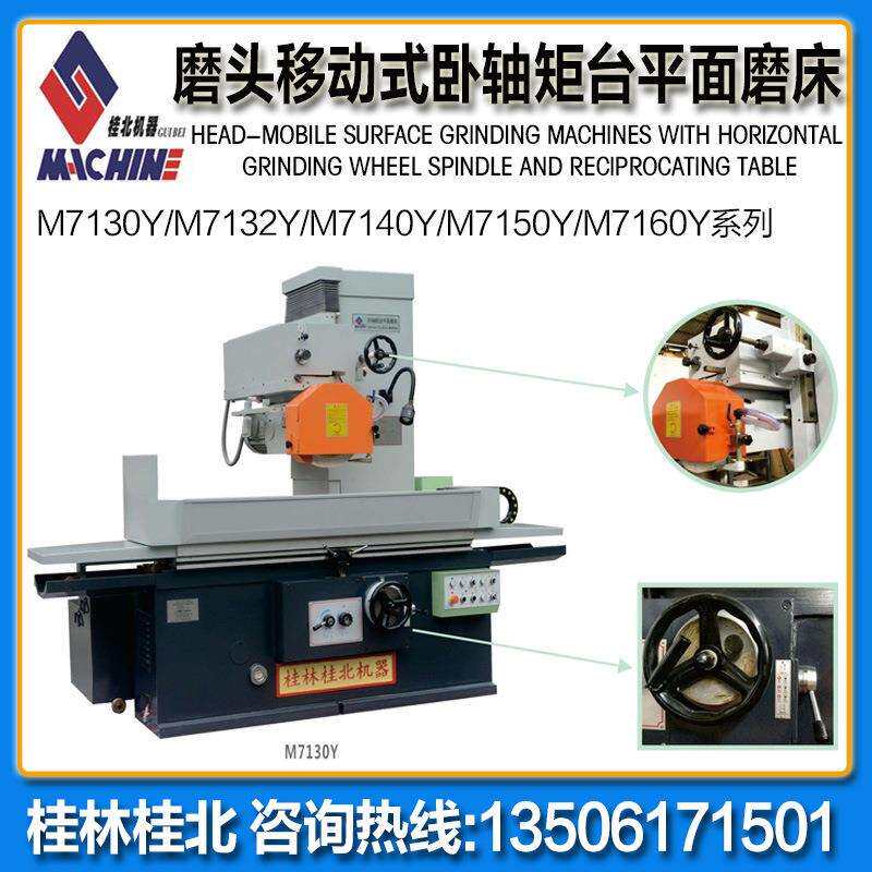 桂林桂北机器M1710Y磨移动卧轴矩台平面磨床M740磨头削工件