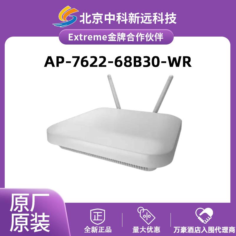 极进 Extreme WiNG 5 AP-7622-68B30-WR 无线接入点 网络设备