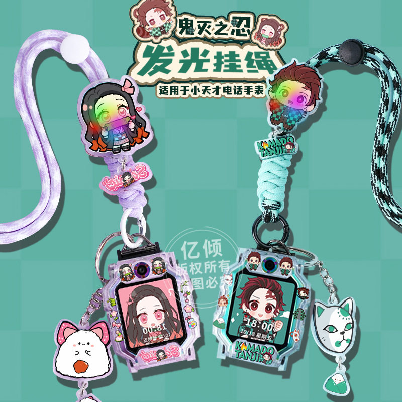 【鬼灭限定调节绳】适用小天才电话手表表带挂绳保护壳Z11挂脖套