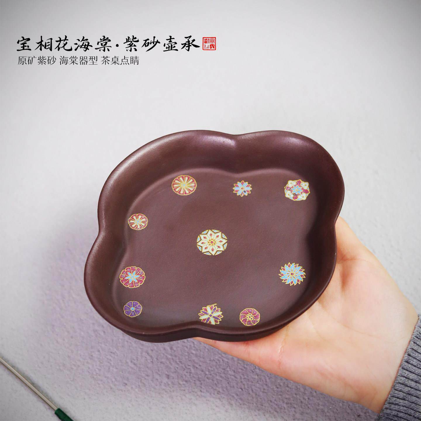 海棠壶承干泡小茶盘原矿紫砂宝相花茶点小托盘茶具配件养壶垫茶承