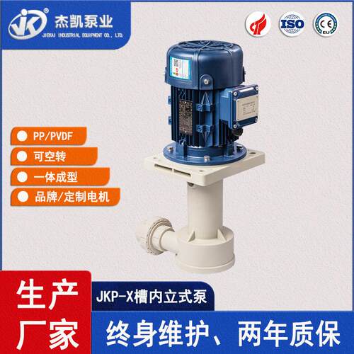 耐空转槽内立式泵JKP-X长轴一体压制成型耐酸碱可泵磁力驱动