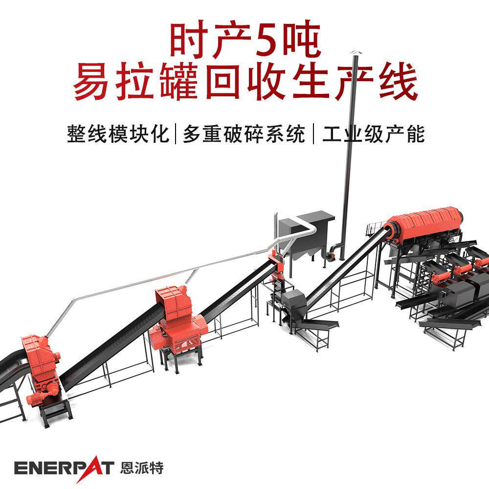 时产5吨易拉罐回收生产线铝罐废旧罐熔铸技术破碎生产线