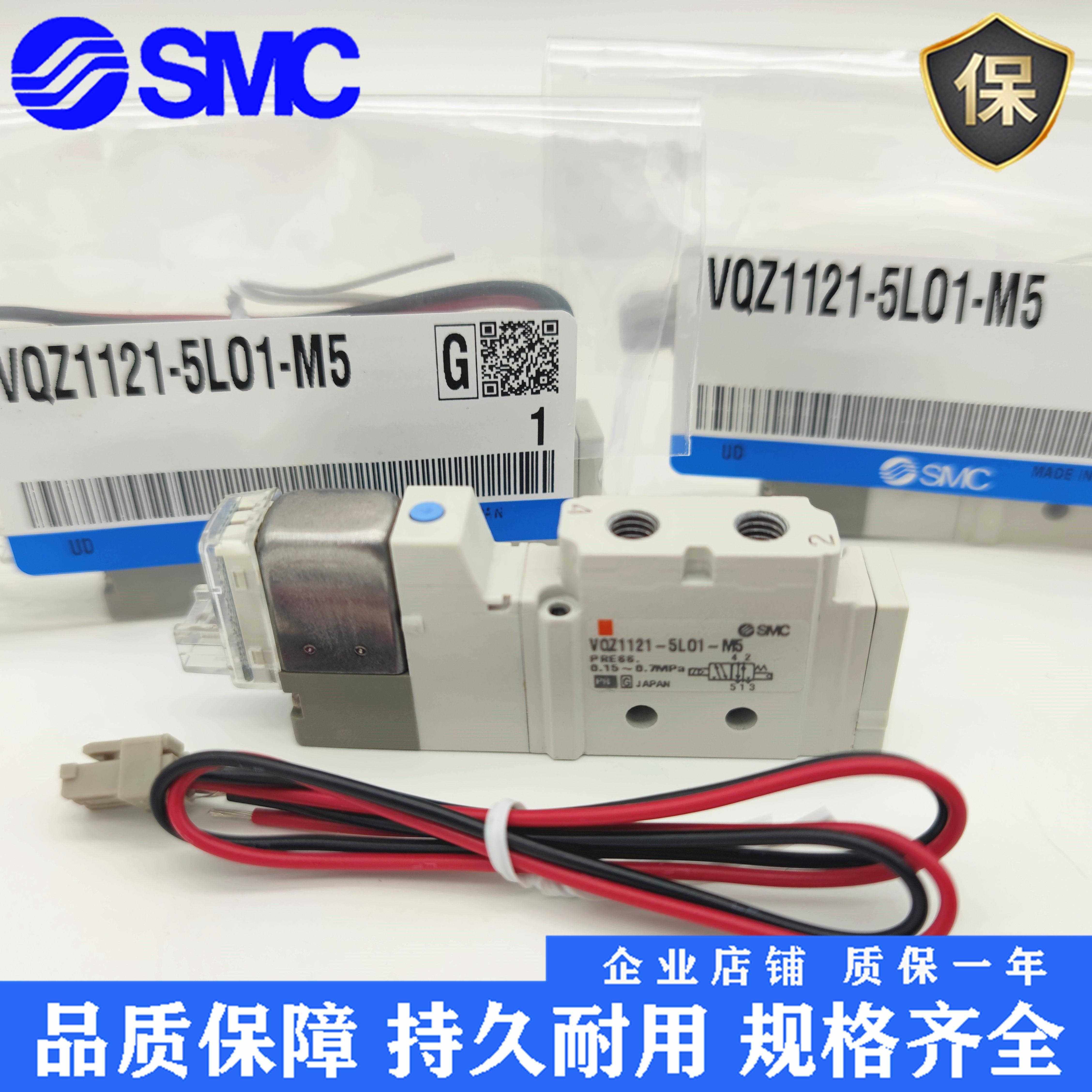 SMC电磁阀VQZ1121/1221/VQZ2121-5L/5L1/5LO1/5MO1/5M1-M5/C4/C6