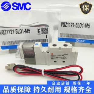 SMC电磁阀VQZ1121/1221/VQZ2121-5L/5L1/5LO1/5MO1/5M1-M5/C4/C6