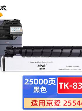 绘威TK-8368适用京瓷KyoceraTASKalfa2554ci复印机墨粉盒墨盒