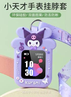 适用小天才电话手表套挂脖表套Z9Z6U3N3Z5D2AZ8D3S套绳保护套挂绳