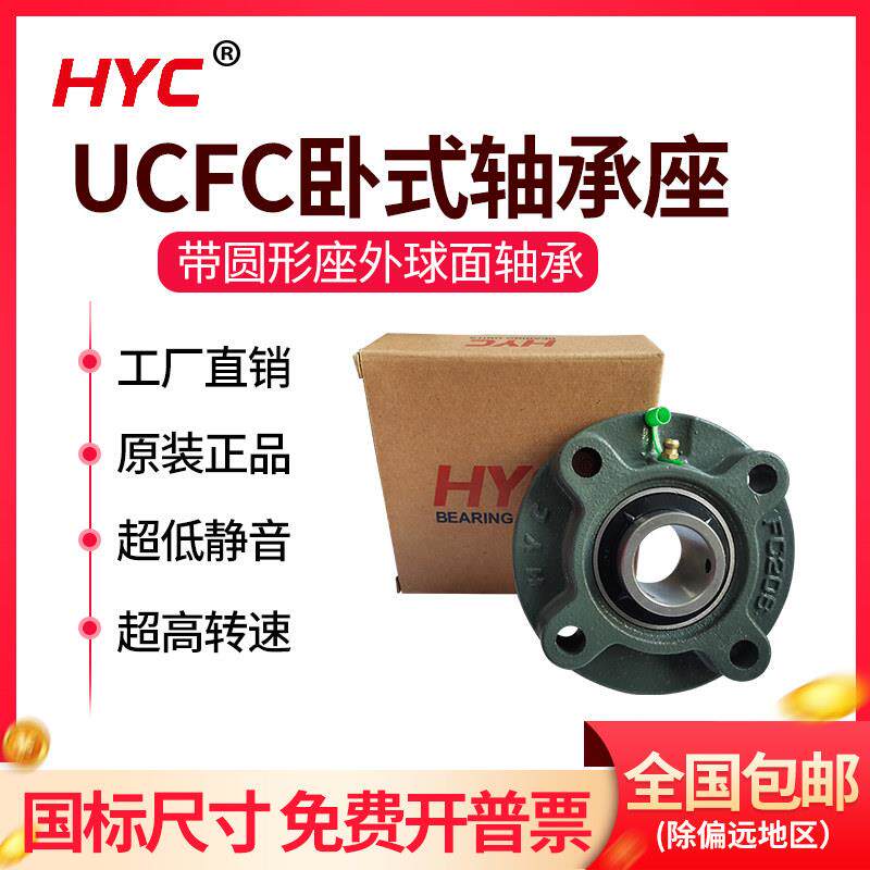 HYC外球面带座轴承圆形轴承座UCFC 215 216 217 218 220 淮阳带座