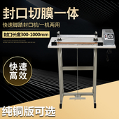 日欧通过脚踏封口机封切一体收缩膜铝箔无纺布塑料袋密封送加热