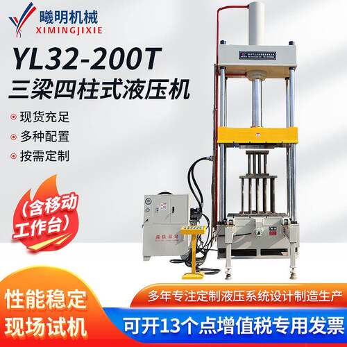 YL32-200t三梁四柱式液压机含移动工作台陶瓷粉末小型压装成型机