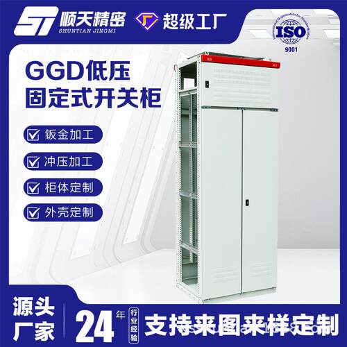 GGD低压固定式开关柜成套配电设备一级二级项目配电箱威图标准