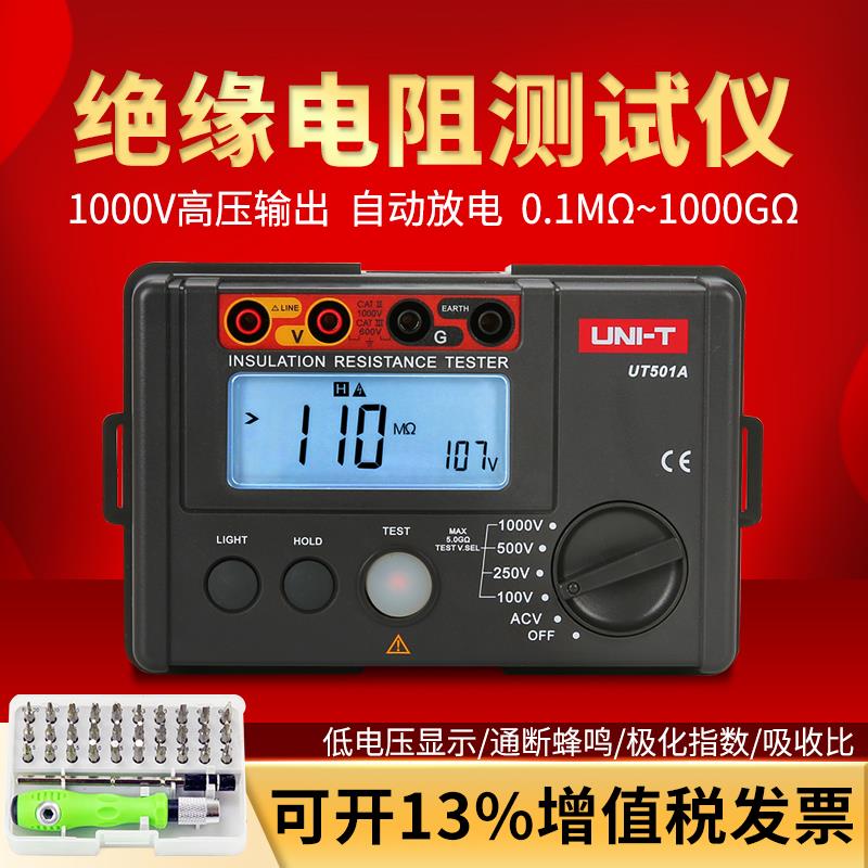 优利德绝缘电阻测试仪兆欧表1000V摇表UT501A数字数显电子UT505A