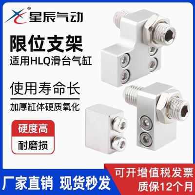 HLQ滑台气缸附件限位器调节行程定位支架配件A AS AF 缓冲器