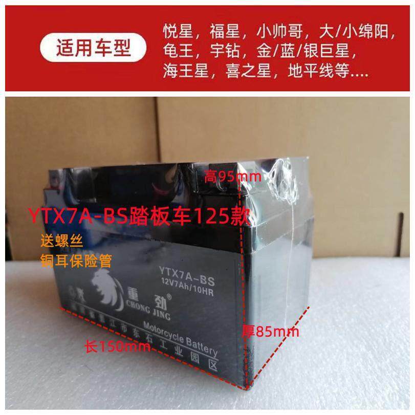 全新正品踏板通用12V踏板通用蓄电池干电瓶7a免维护摩托车电池