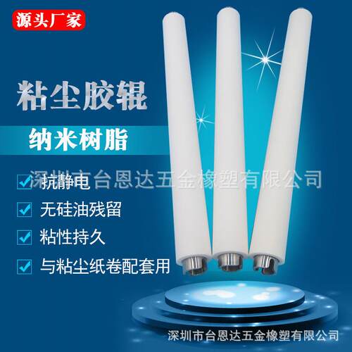 专业对标华星光电液晶面板厂抗静电耗材 零硅防静电粘尘胶辊