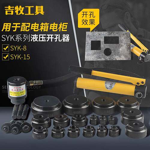 手动液压开孔器SYK-15-6 液压打孔机 配电箱开孔工具Φ63-114mm