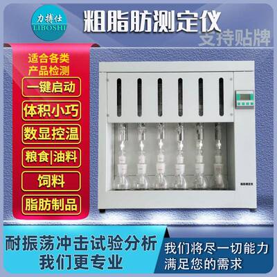 脂肪测定仪索氏提取器索氏抽提器数显食品粮食饲料脂肪检测