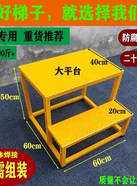 黄色平台梯登高梯凳上料工业梯子防锈铁楼梯踏步梯免安装台阶梯