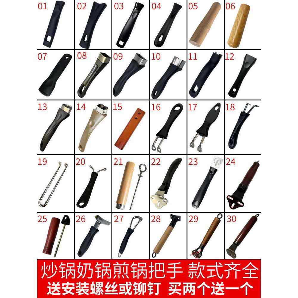 锅柄锅把手麦饭石锅手柄炒锅把手不粘锅锅配件煎锅锅柄锅具配件