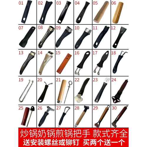 锅柄锅把手麦饭石锅手柄炒锅把手不粘锅锅配件煎锅锅柄锅具配件