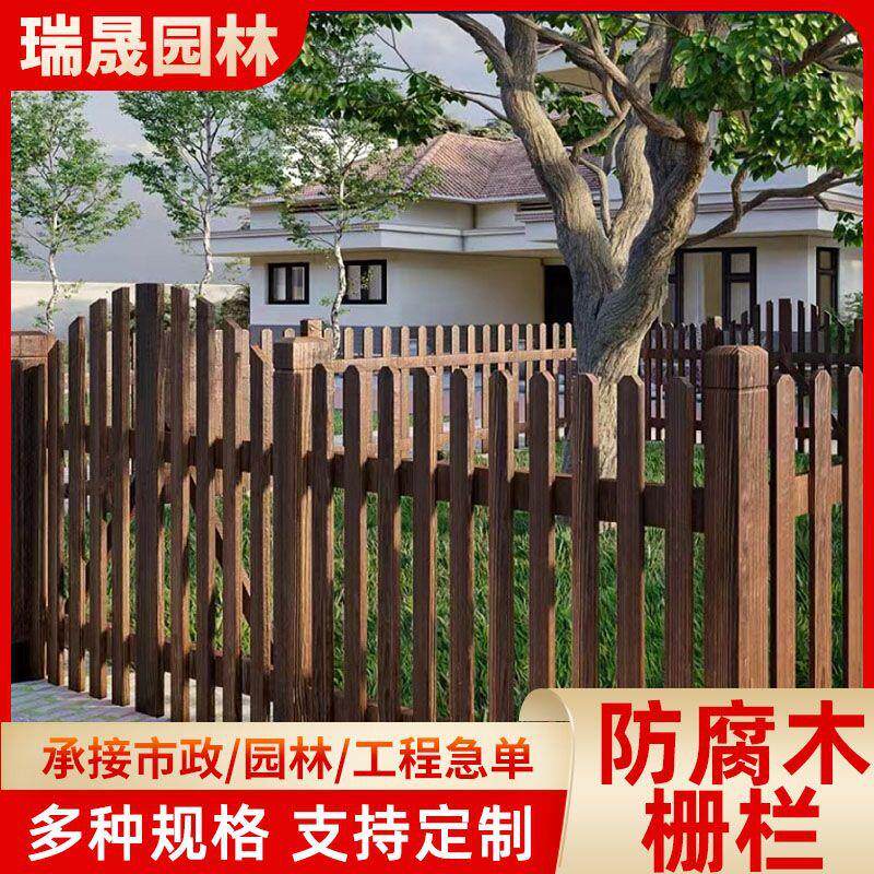 防腐木栅栏围栏家用碳化户外庭院护栏篱笆实木隔断用花园公园栏杆
