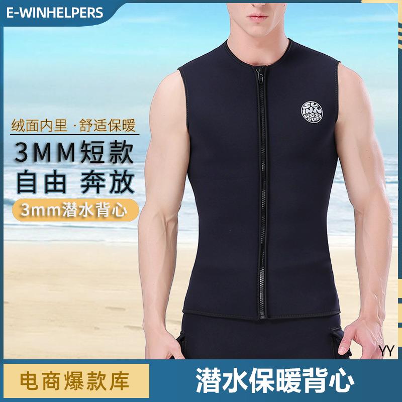 潜水服3mm保暖加绒无袖背心冬泳防寒打底浮潜帆板水上运动冲浪服