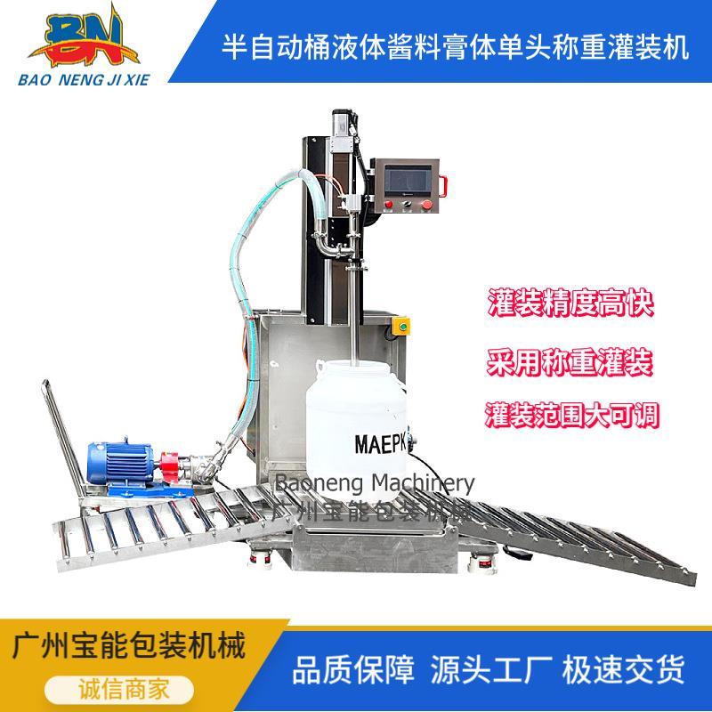 半自动桶称重灌装机桶液体涂料灌装机大桶称重灌装机酱料称重灌装