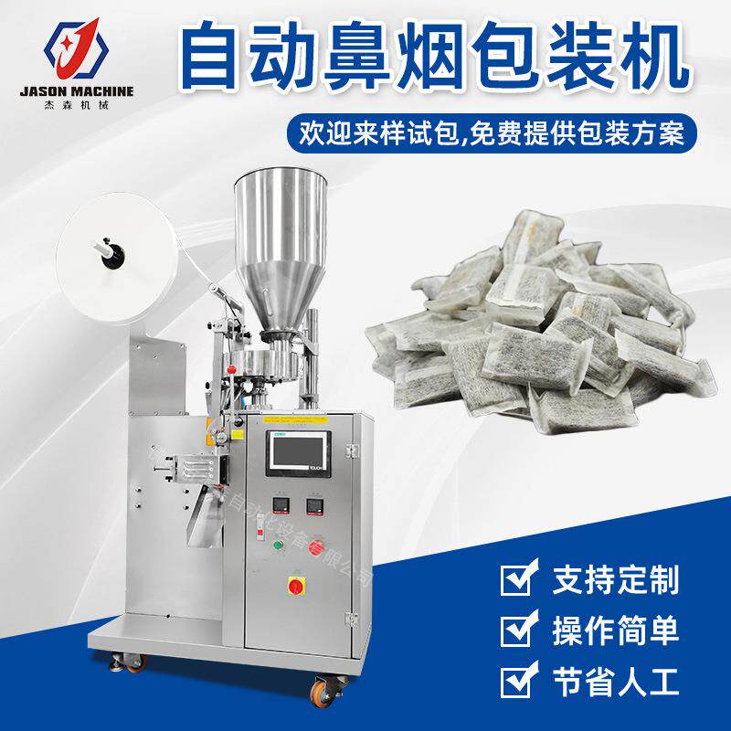 过滤纸烟沾粉包装机小克重鼻烟粉末包装机唇烟口含烟包装机械
