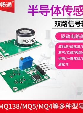 半导体传感器模块MQ2/3/4/5/6/7/8MQ135MQ138酒精烟雾半导元件