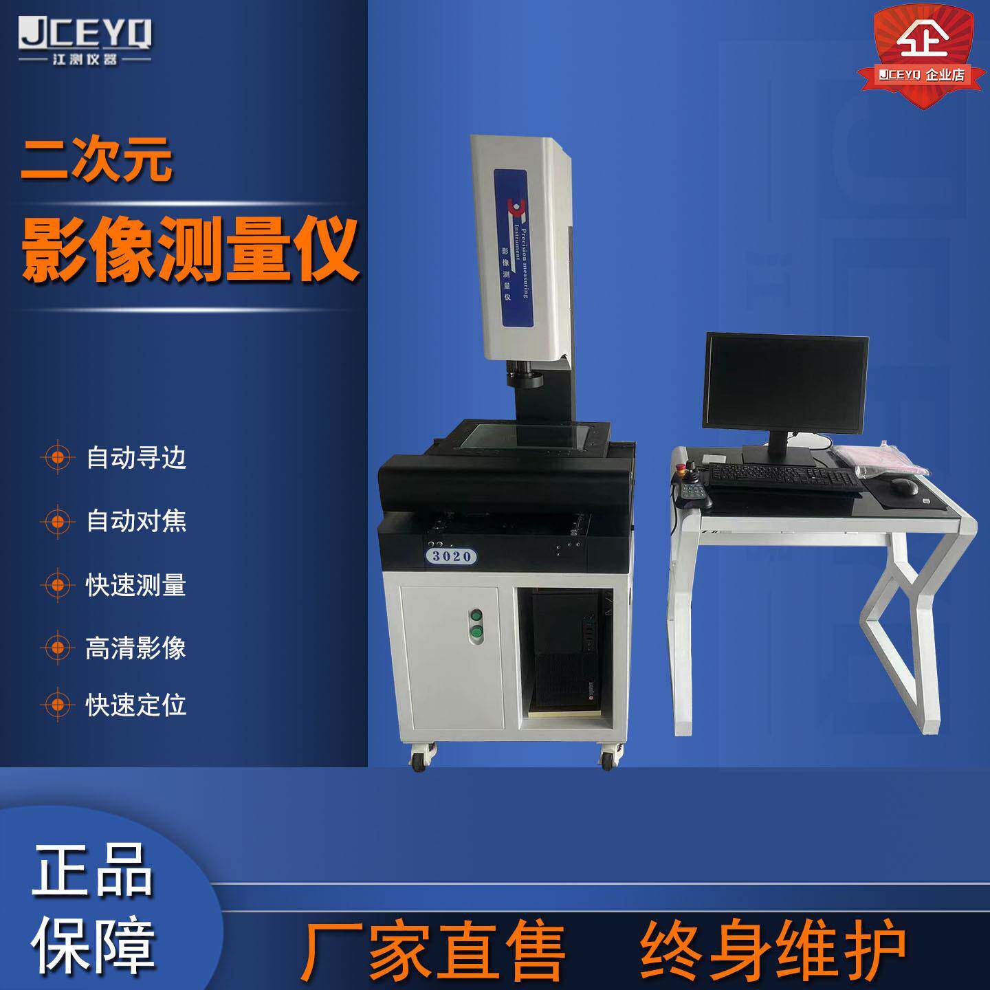江测影像仪高精度全自动二次元测量仪轮廓光学摇杆控制手动影像