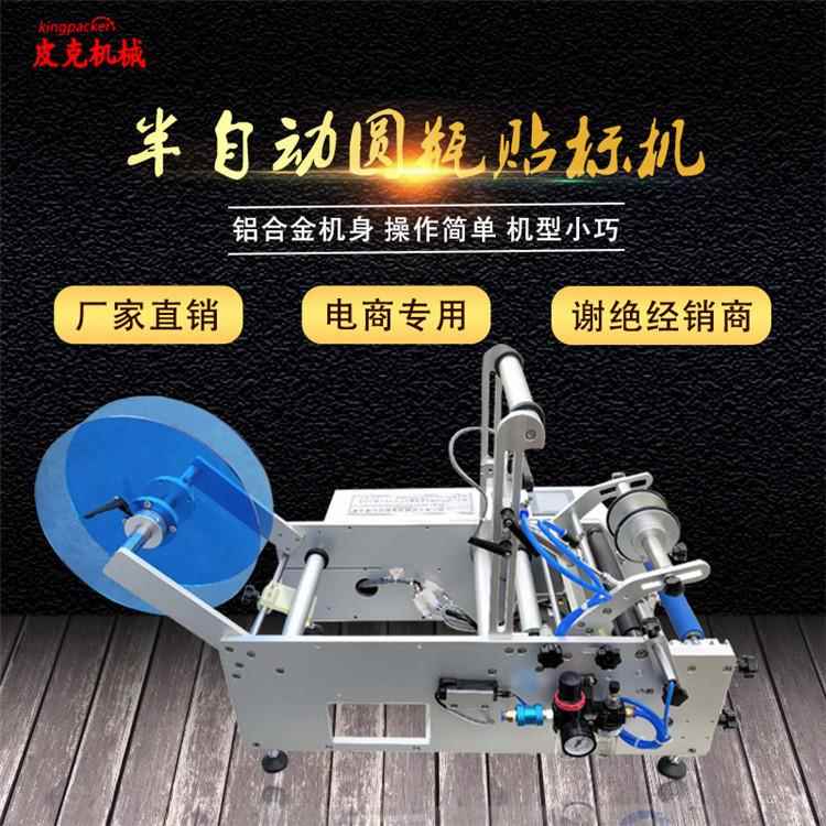 半自动圆瓶单双面贴标机厂家供应圆瓶不干胶贴标机