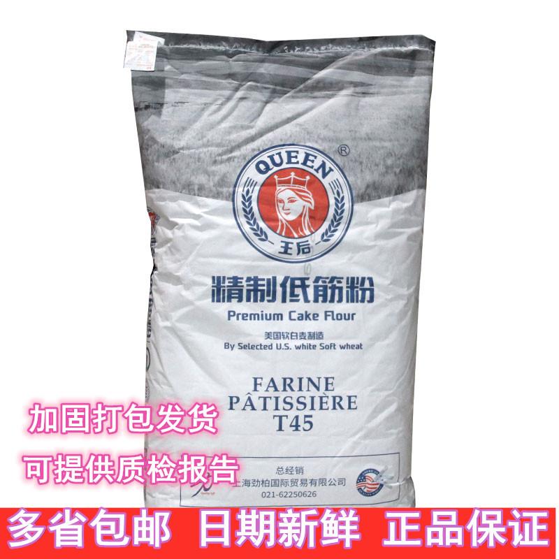 王后低筋面粉25kg皇后软白蛋糕饼干王后面粉精制低筋面粉